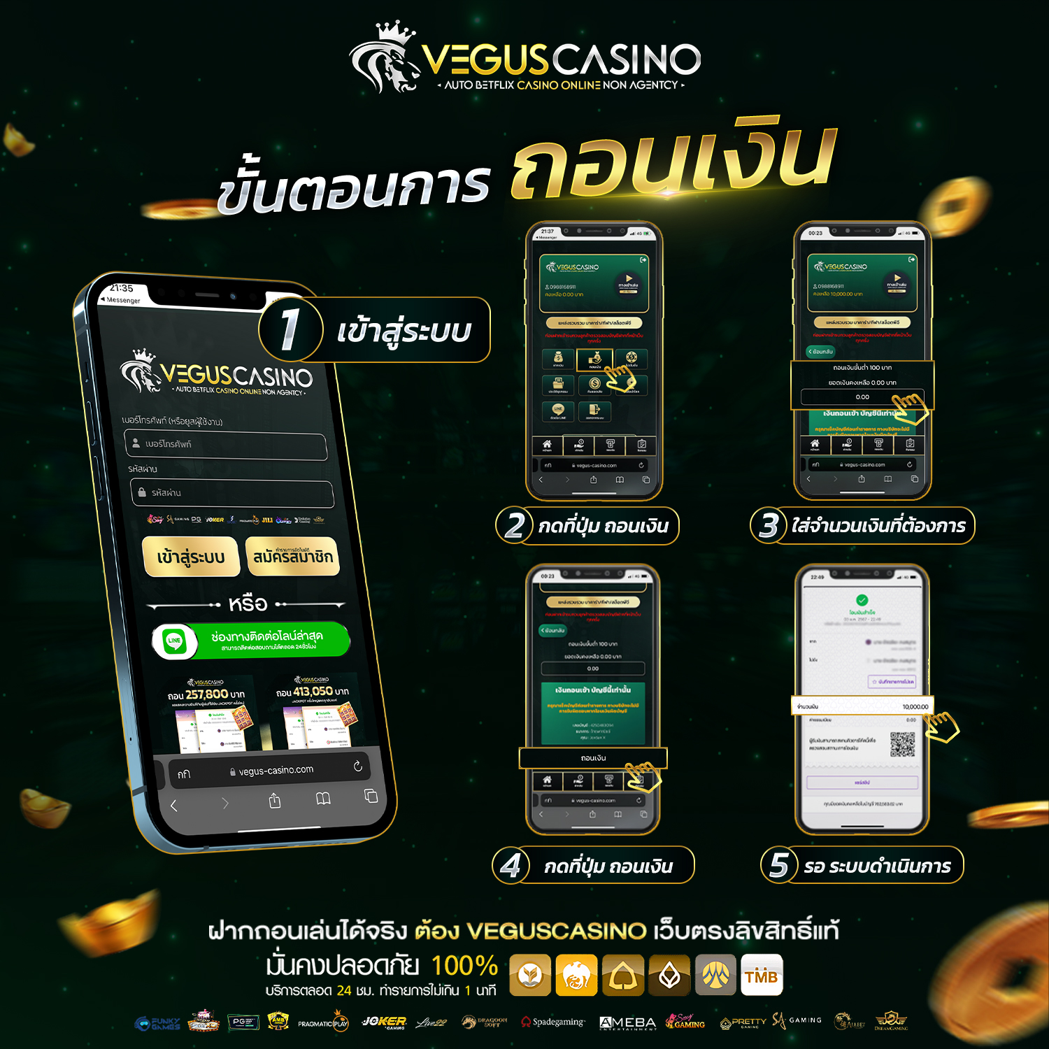 ขั้นตอนการถอนเงิน vegus casino